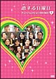 恋する日曜日 アニソンコレクション DVD BOX 1 恋する日曜日 アニソンコレクション DVD BOX 1