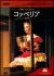 �p�����C�����E�o���G�c �R�b�y���A(�S3��)[TDBA-5001][DVD]
