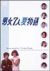 �j��7�l�ĕ��� DVD-BOX[OPSD-B004][DVD]