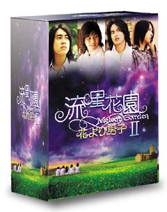 流星花園　ＩＩ　花より男子