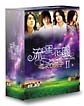 流星花園〜花より男子〜　II　DVD－BOX（10枚組）