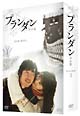 プランダン　不汗党　DVD－BOX　I