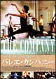 バレエ・カンパニー