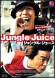 ジャングル・ジュース
