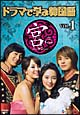 ドラマで学ぶ韓国語　宮編　Vol．1