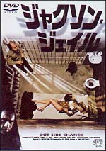 ジャクソン・ジェイル[]