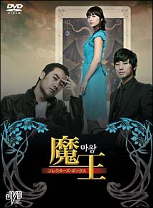 魔王コレクターズＤＶＤ