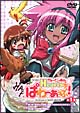 がぁ〜でぃあんHeartsぱわーあっぷ!The 2nd series of GUARTS ANIMATION 1 がぁ〜でぃあんHeartsぱわーあっぷ!The 2nd series of GUARTS ANIMATION 1