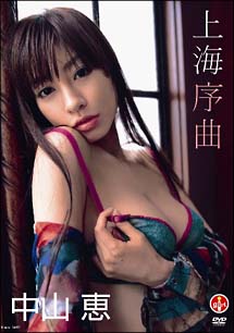 上海序曲[]