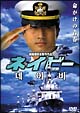 ネイビー ネイビー