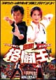風雲！格闘王