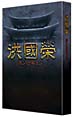 洪國榮 -ホン・グギョン- DVD-BOX 2 洪國榮 -ホン・グギョン- DVD-BOX 2