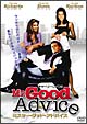 チャーリー・シーンのＭｒ．Ｇｏｏｄ　Ａｄｖｉｃｅ