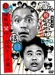 ダウンタウンのガキの使いやあらへんで!!ダウンタウン結成25年記念DVD永久保存版 11 ダウンタウンのガキの使いやあらへんで!!ダウンタウン結成25年記念DVD永久保存版 11