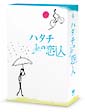 ハタチの恋人 DVD-BOX ハタチの恋人 DVD-BOX