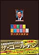 人志松本のすべらない話　ザ・ゴールデン