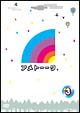アメトーークDVD3