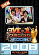 M-1グランプリ2008完全版 ストリートから涙の全国制覇!! M-1グランプリ2008完全版 ストリートから涙の全国制覇!!