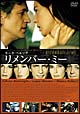リメンバー・ミー