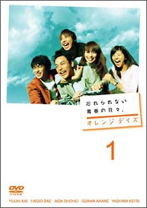 オレンジデイズ[]