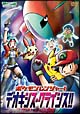 ポケモンレンジャー!デオキシス・クライシス!! ポケモンレンジャー!デオキシス・クライシス!!