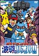 ポケットモンスター　ダイヤモンド・パール　ポケモンレンジャー！波導のリオル！！