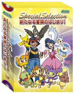 ポケットモンスター　ダイヤモンド・パール　スペシャルセレクション　新たなる冒険のはじまり！