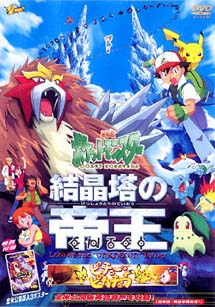 ポケットモンスター　結晶塔の帝王／ピチューとピカチュウ