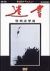 �⏑[CRBI-5022][DVD]
