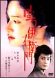 嗤う伊右衛門