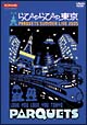 ＰＡＲＱＵＥＴＳ　ＳＵＭＭＥＲ　ＬＩＶＥ　２００５　らびゅらびゅ東京