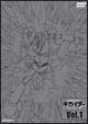 人造人間キカイダー THE ANIMATION 1 人造人間キカイダー THE ANIMATION 1