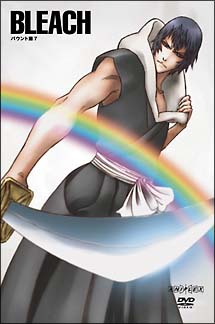ＢＬＥＡＣＨ　バウント篇