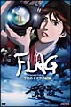 FLAG Director’s Edition〜一千万のクフラの記録〜 FLAG Director’s Edition〜一千万のクフラの記録〜