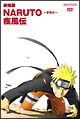 NARUTO－ナルト－　疾風伝　劇場版
