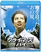 クライマーズ・ハイ クライマーズ・ハイ