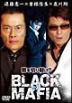 ＢＬＡＣＫ　ＭＡＦＩＡ　絆