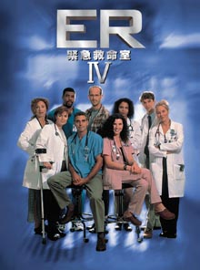 ＥＲ　緊急救命室　４ｔｈシーズン