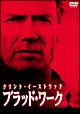 ブラッド　ワーク　特別編