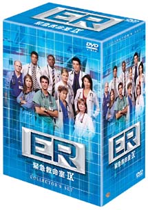 ＥＲ　緊急救命室　９ｔｈシーズン