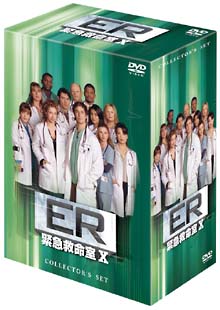 ＥＲ　緊急救命室　１０ｔｈシーズン