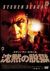 �X�e�B�[�����E�Z�K�[�� ���ق̒E�� ���ʔ�[DL-F0151][DVD]