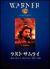 ���X�g�@�T�����C[WPC-28383][DVD]