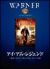 �A�C�E�A���E���W�F���h[WPC-Y29448][DVD] ���i�摜