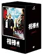 相棒　season3　DVD－BOX　1
