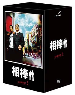 相棒　ｓｅａｓｏｎ３
