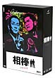 相棒　season4　DVD－BOX　1