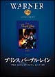 パープル・レイン