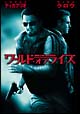 ワールド・オブ・ライズ　特別版