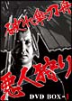 破れ傘刀舟 悪人狩り DVD-BOX 1 破れ傘刀舟 悪人狩り DVD-BOX 1